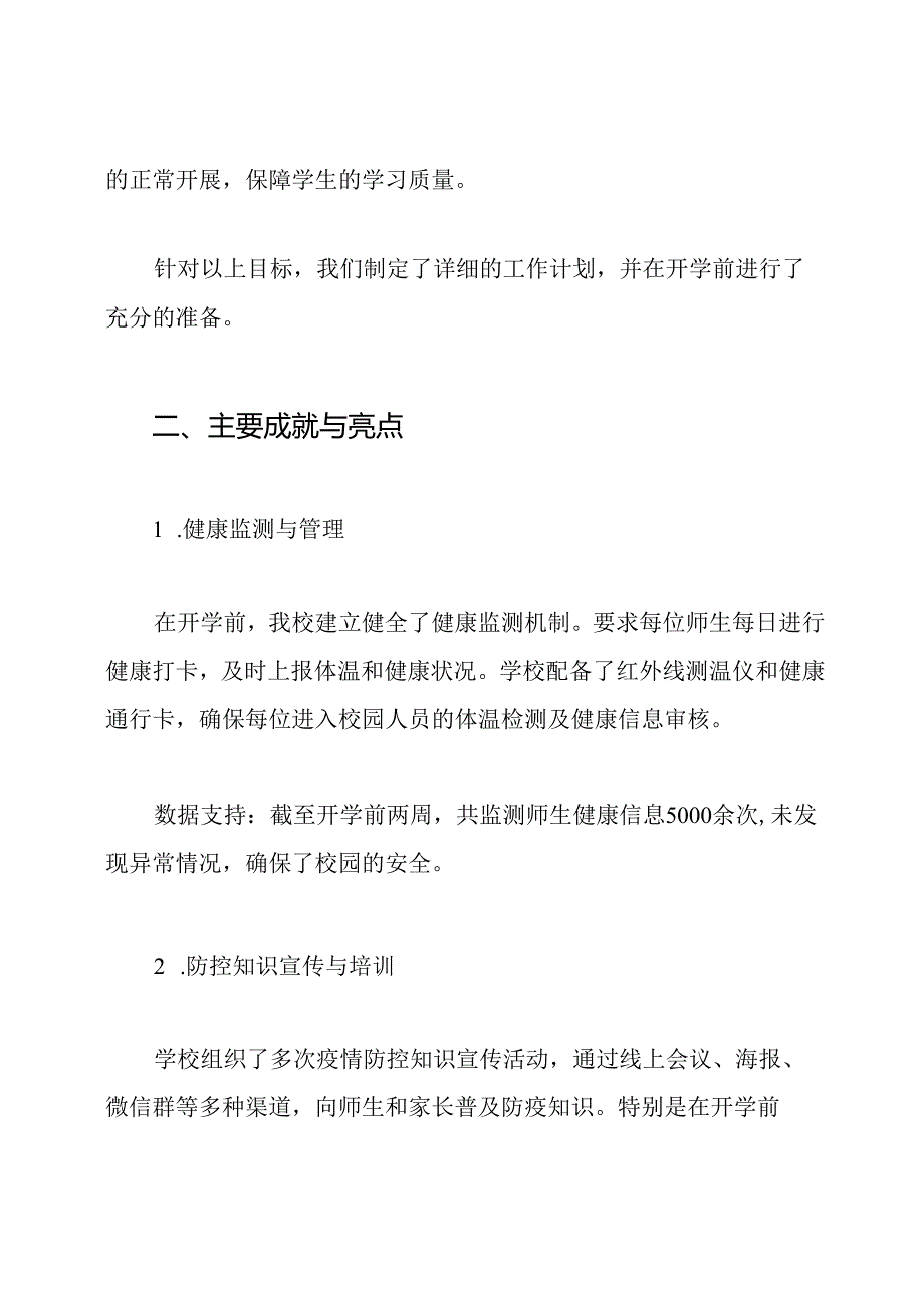 2024年学校秋季开学疫情防控工作总结.docx_第2页