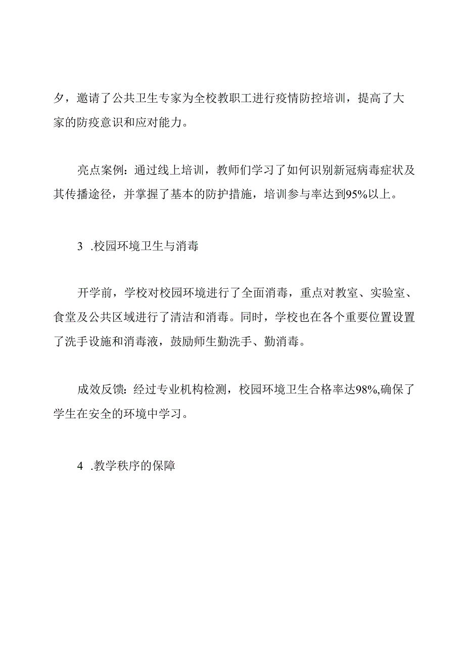 2024年学校秋季开学疫情防控工作总结.docx_第3页