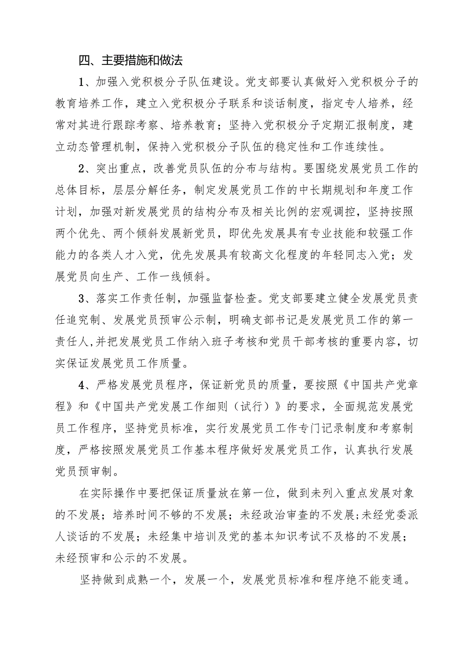 (七篇)2024年发展党员工作计划范文.docx_第2页