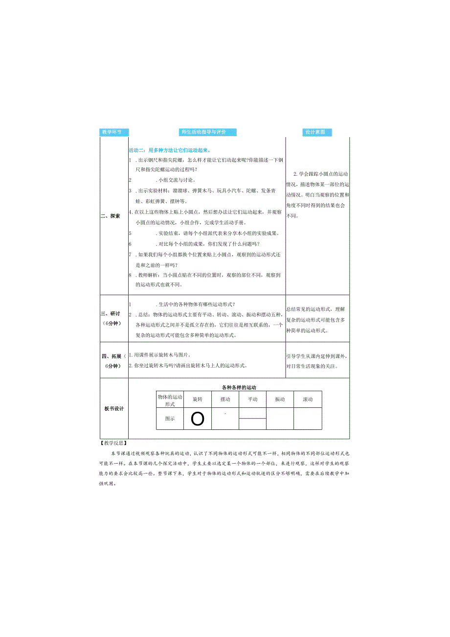 （2025）科教版科学三年级下册《 各种各样的运动》教案.docx_第2页