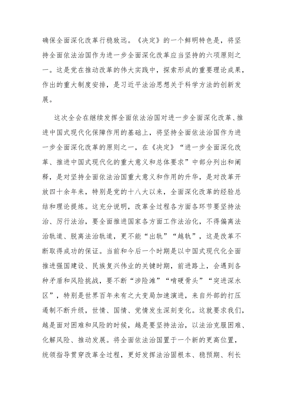 政法系统学习贯彻党的二十三中全会精神专题读书班党课讲稿（法治思想）.docx_第2页