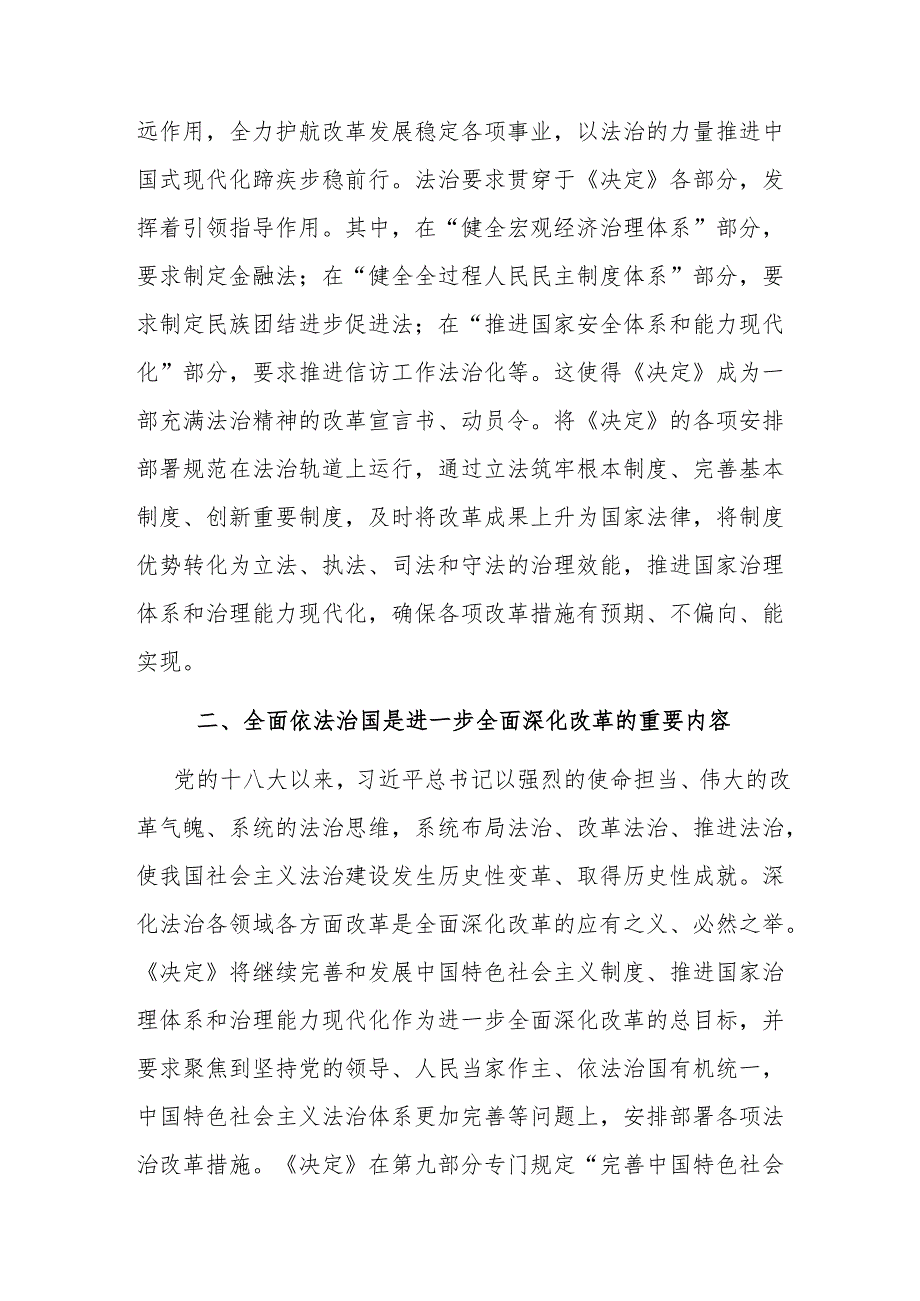 政法系统学习贯彻党的二十三中全会精神专题读书班党课讲稿（法治思想）.docx_第3页