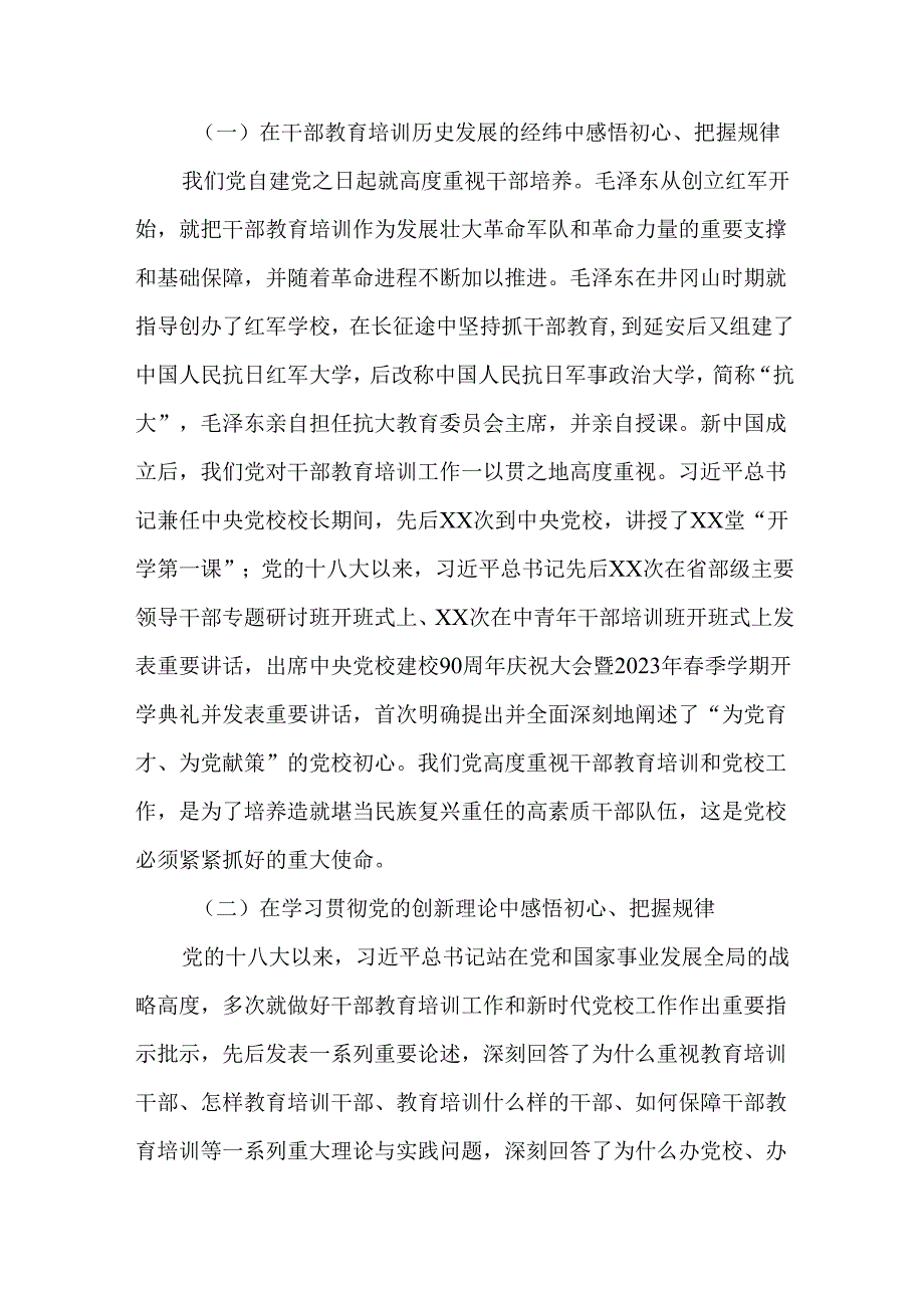 学校党委书记学习贯彻党的二十三中全会精神专题研讨发言材料.docx_第2页