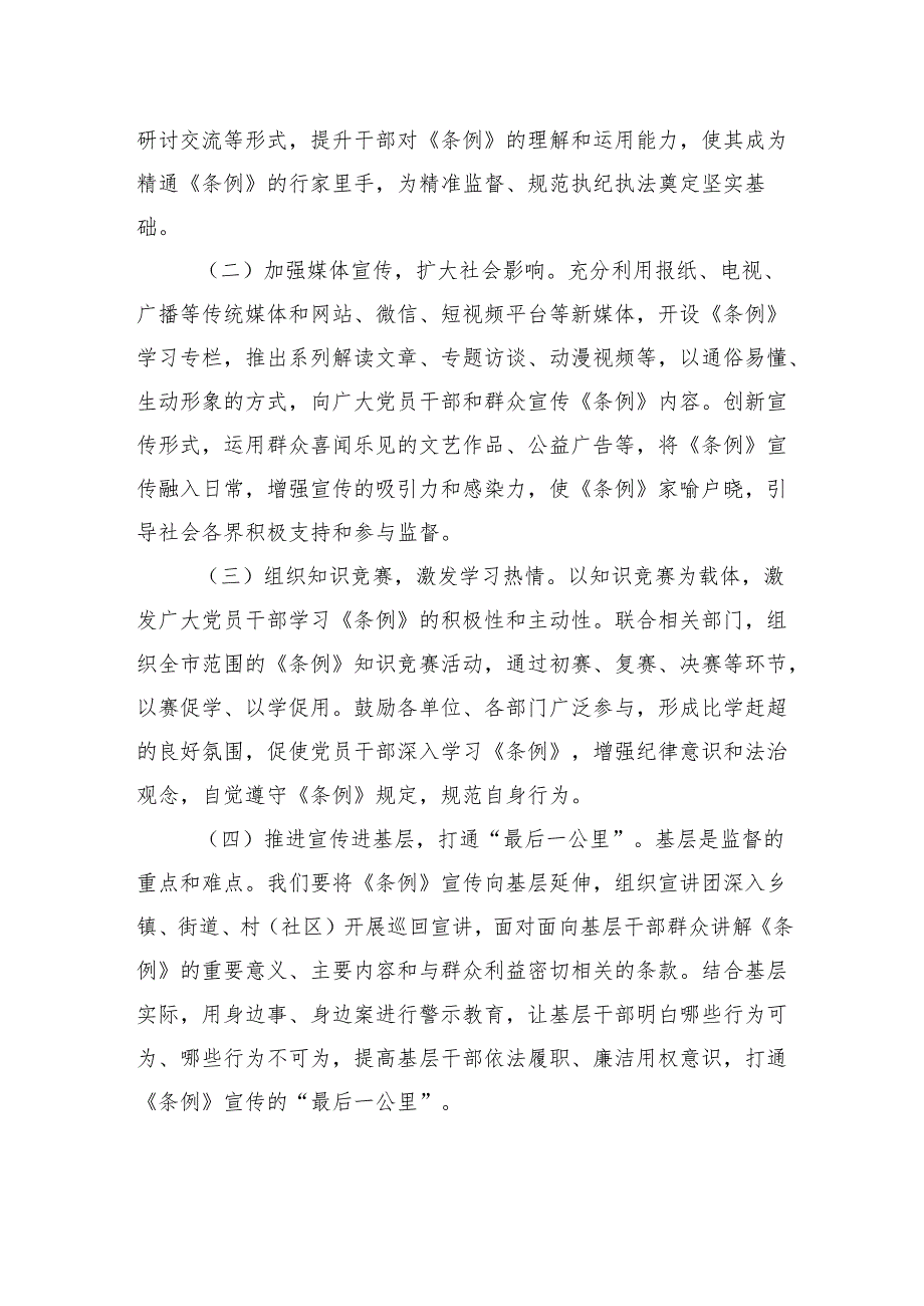 交流发言：深学细悟监察法条例勇担纪检监察新使命.docx_第3页
