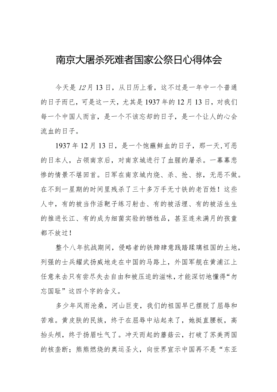 南京大屠杀死难者国家公祭日心得体会范本合辑.docx_第1页