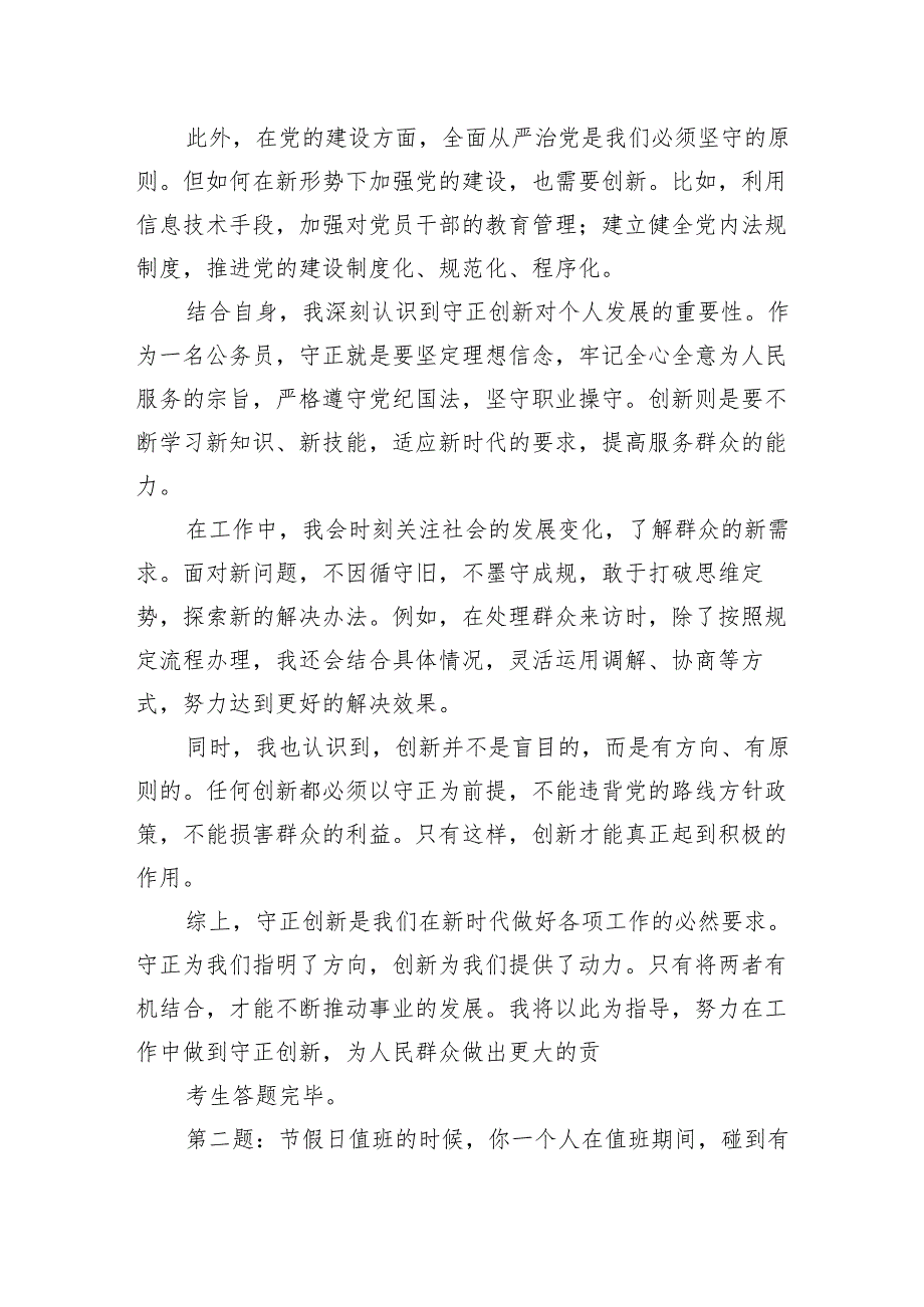 2024年11月9日湖北省咸宁市直遴选面试真题及解析（下午）.docx_第3页