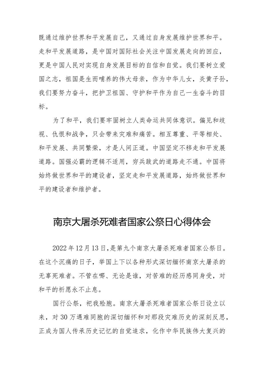 南京大屠杀死难者国家公祭仪式心得体会样本(1).docx_第3页