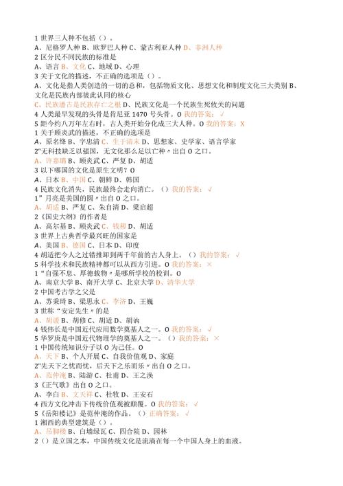 尔雅中国古代礼仪文明答案完整版.docx