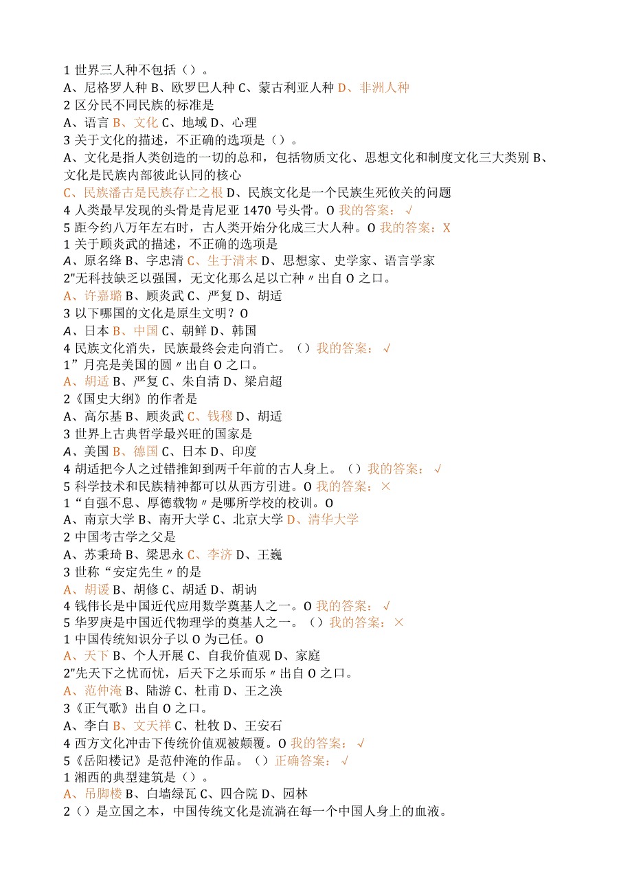 尔雅中国古代礼仪文明答案完整版.docx_第1页