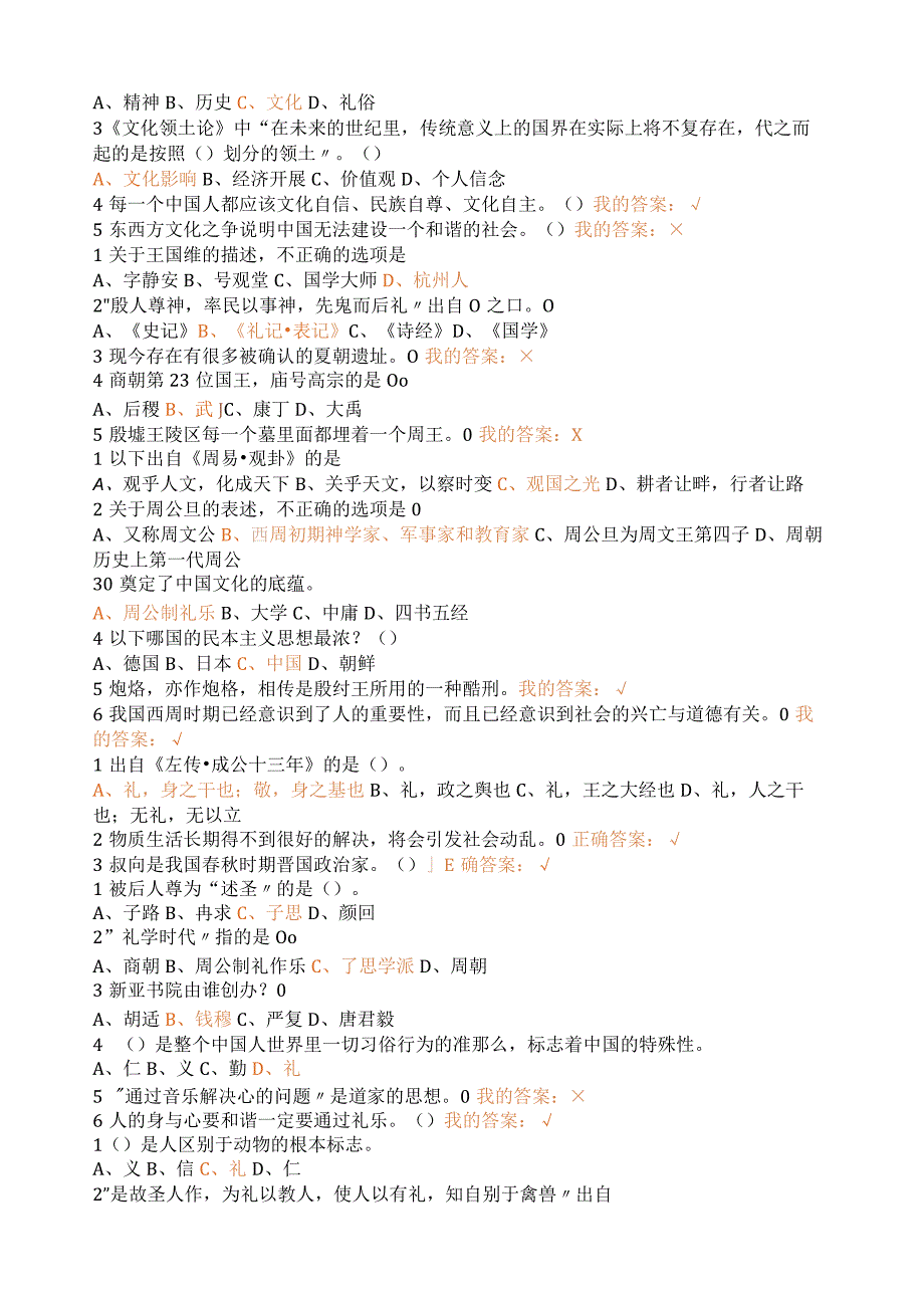 尔雅中国古代礼仪文明答案完整版.docx_第2页