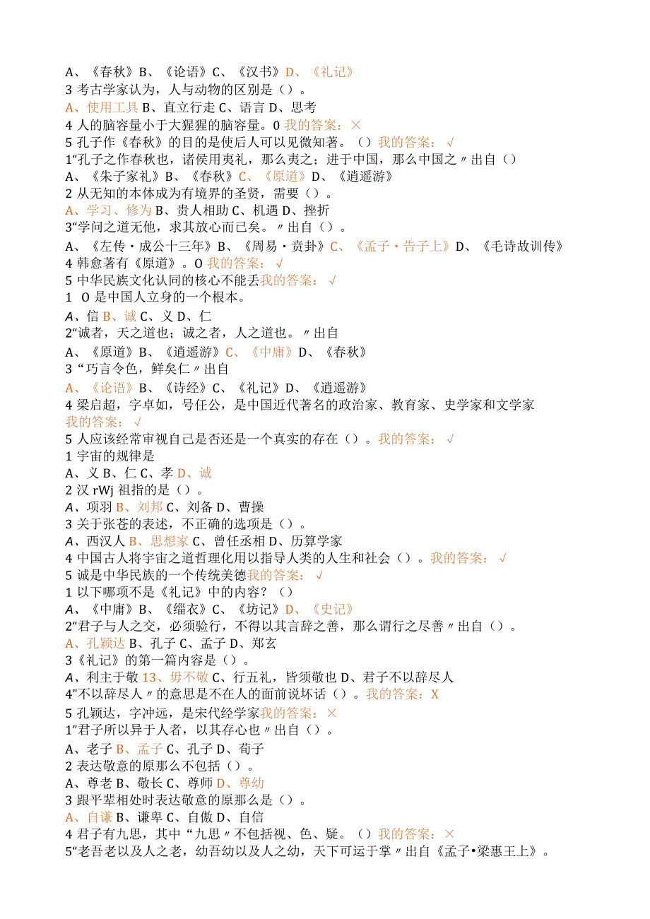尔雅中国古代礼仪文明答案完整版.docx_第3页