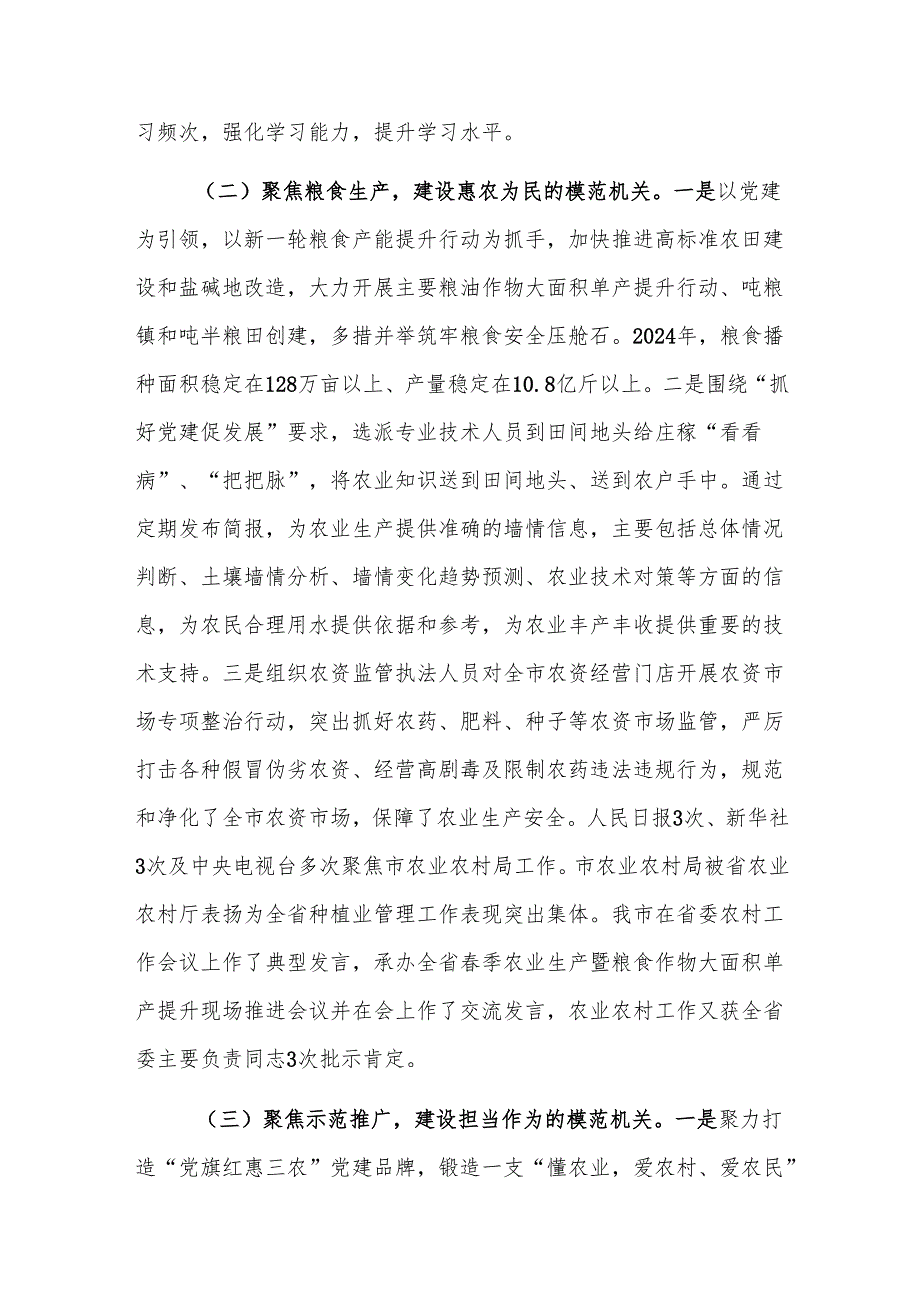 市农业农村局党组书记2024年述职述廉述党建工作总结范文.docx_第2页