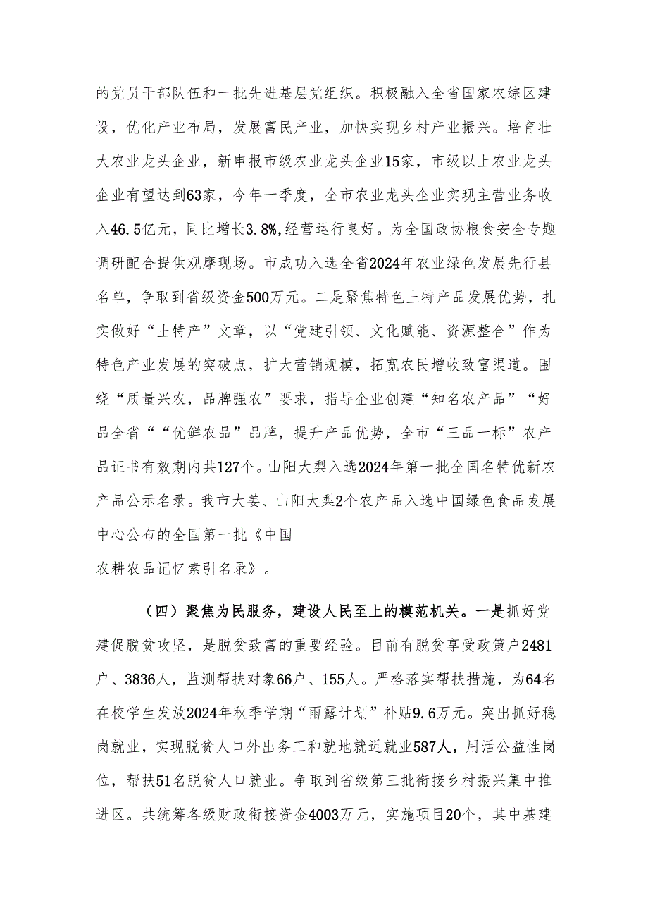 市农业农村局党组书记2024年述职述廉述党建工作总结范文.docx_第3页