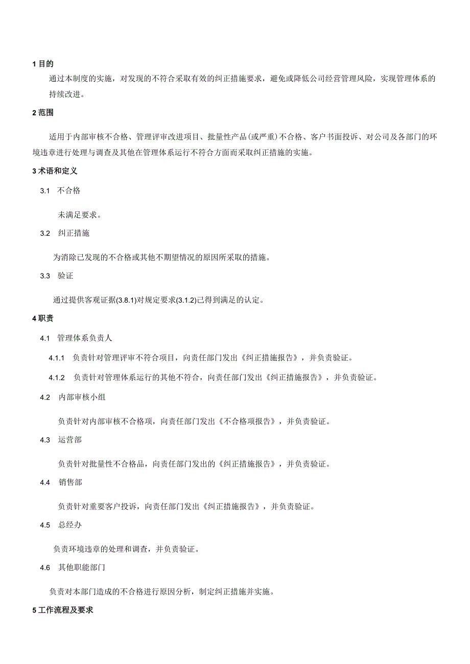 QP020纠正措施管理程序.docx_第1页