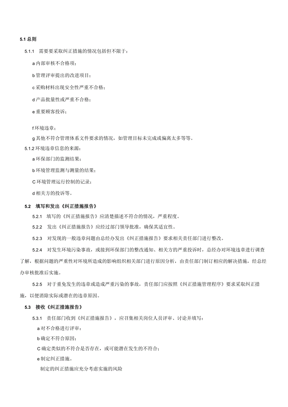 QP020纠正措施管理程序.docx_第2页