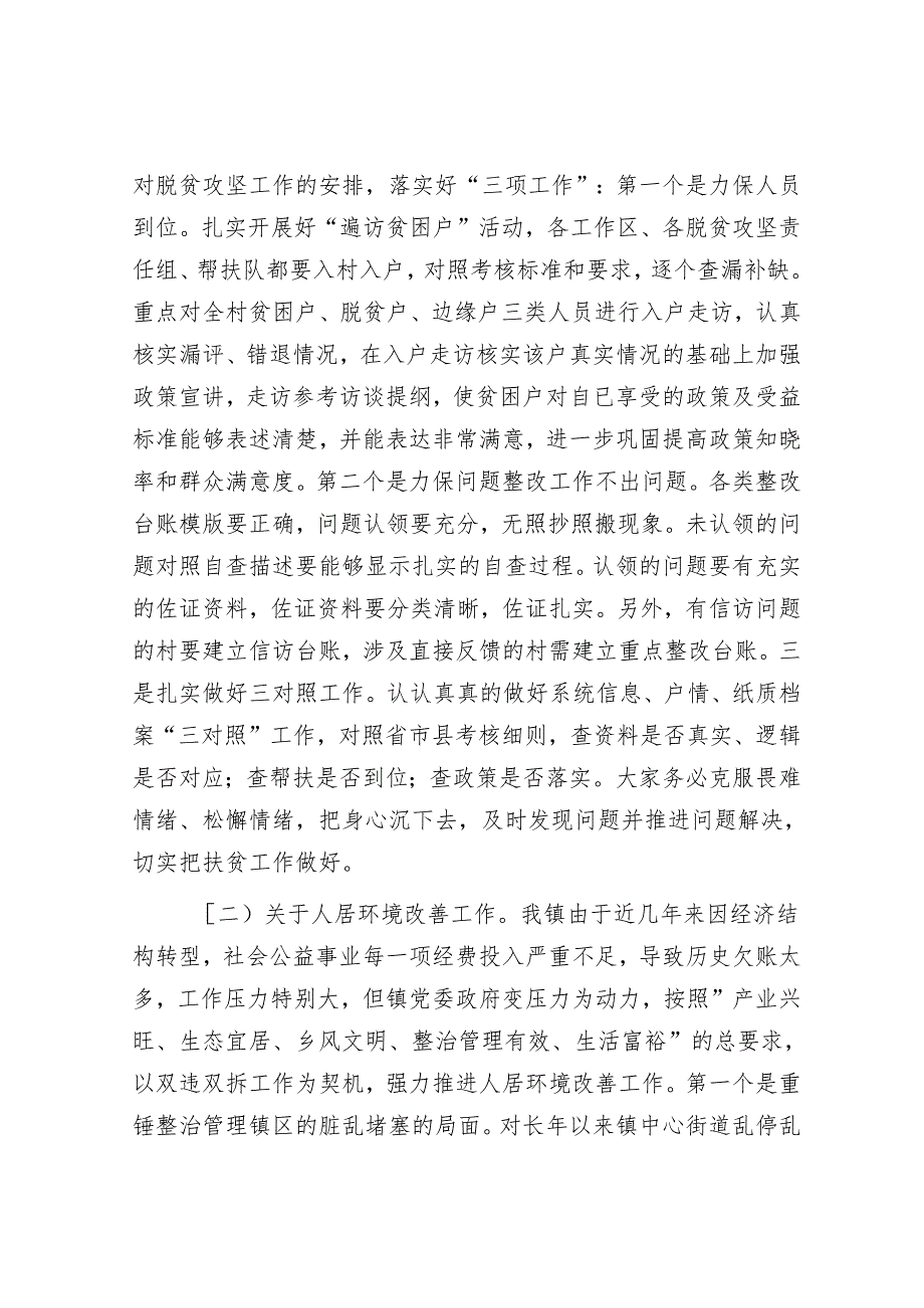 在全镇重点工作推进暨作风建设会议上的讲话.docx_第2页