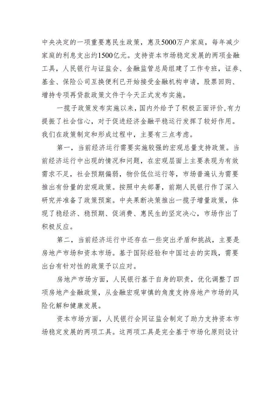 在2024金融街论坛年会上的主题演讲：高质量发展与中国经济动态平衡(20241018).docx_第2页