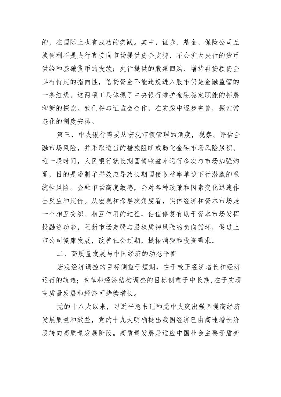在2024金融街论坛年会上的主题演讲：高质量发展与中国经济动态平衡(20241018).docx_第3页