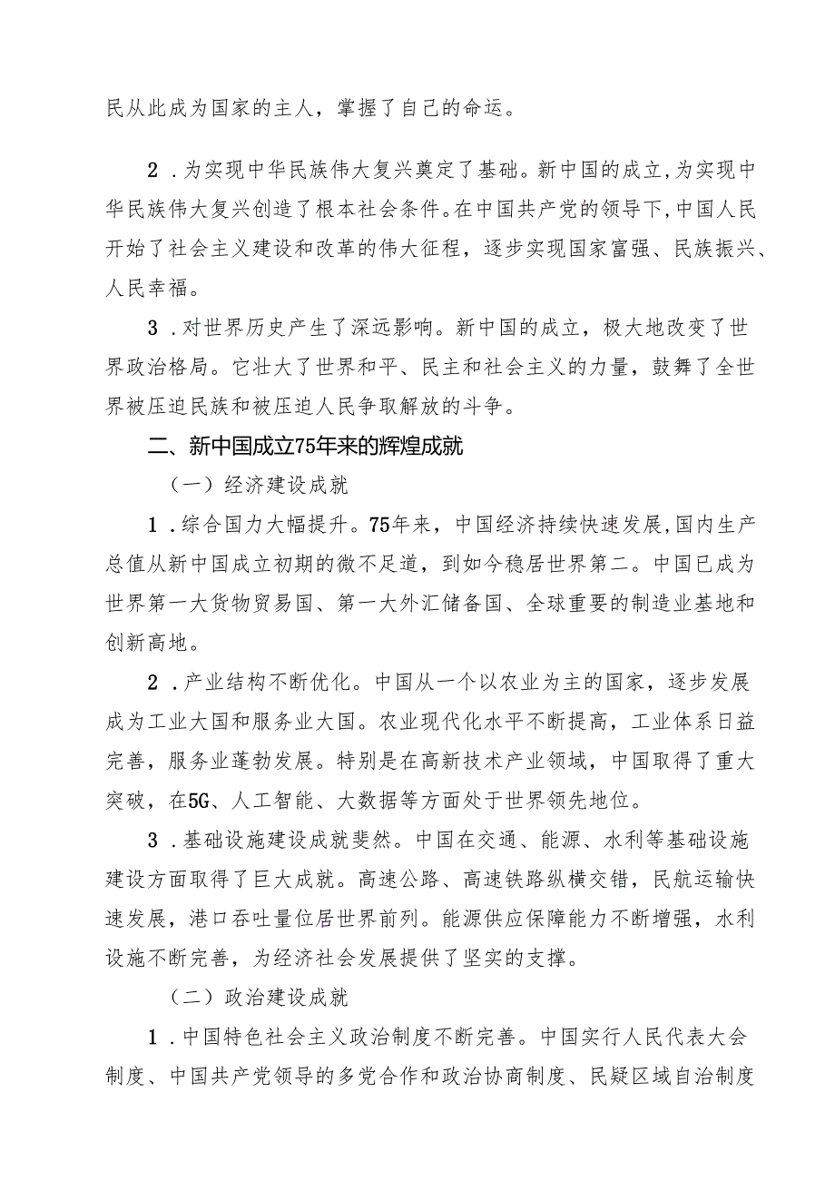 庆祝新中国成立75周年专题党课讲稿参考范文8篇（最新版）.docx_第2页