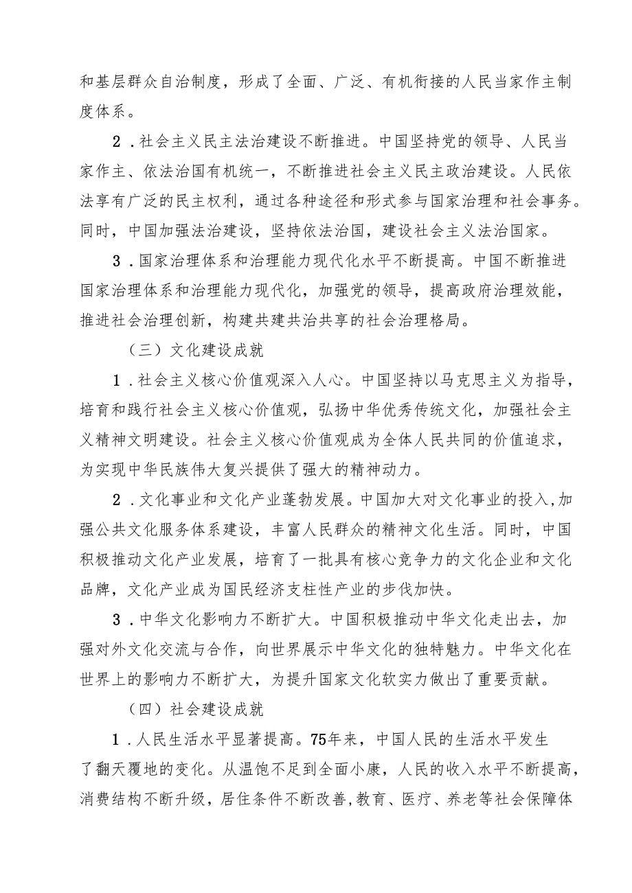 庆祝新中国成立75周年专题党课讲稿参考范文8篇（最新版）.docx_第3页