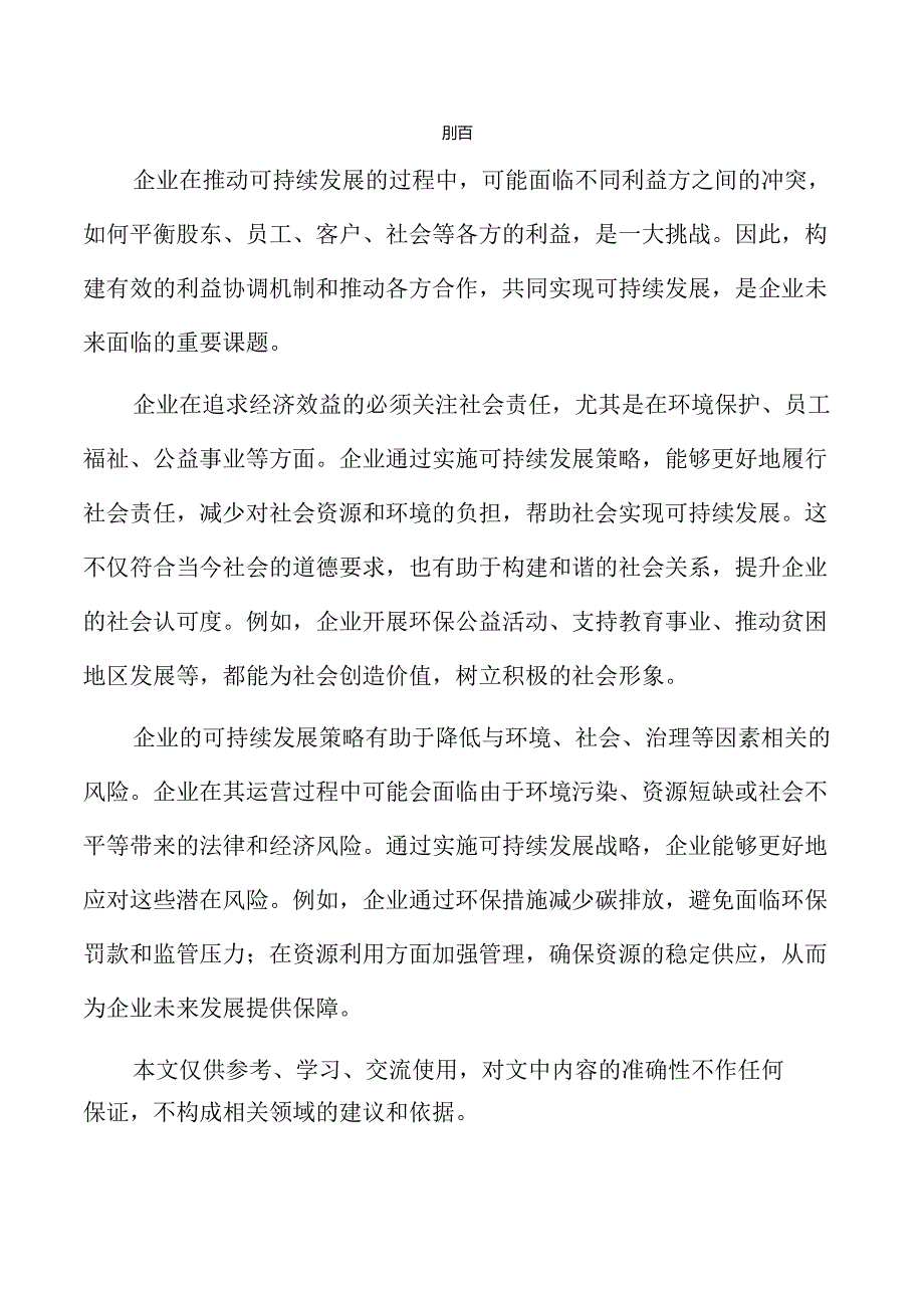 企业推动可持续发展的路径与策略分析.docx_第2页