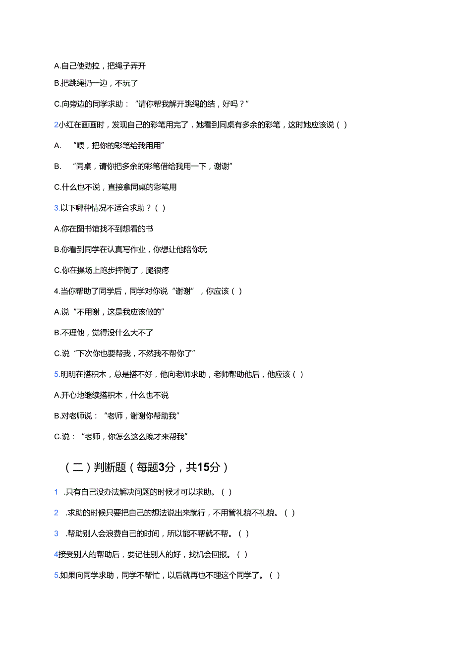 《第6课 请帮我一下》学习重点+难点+练习.docx_第2页