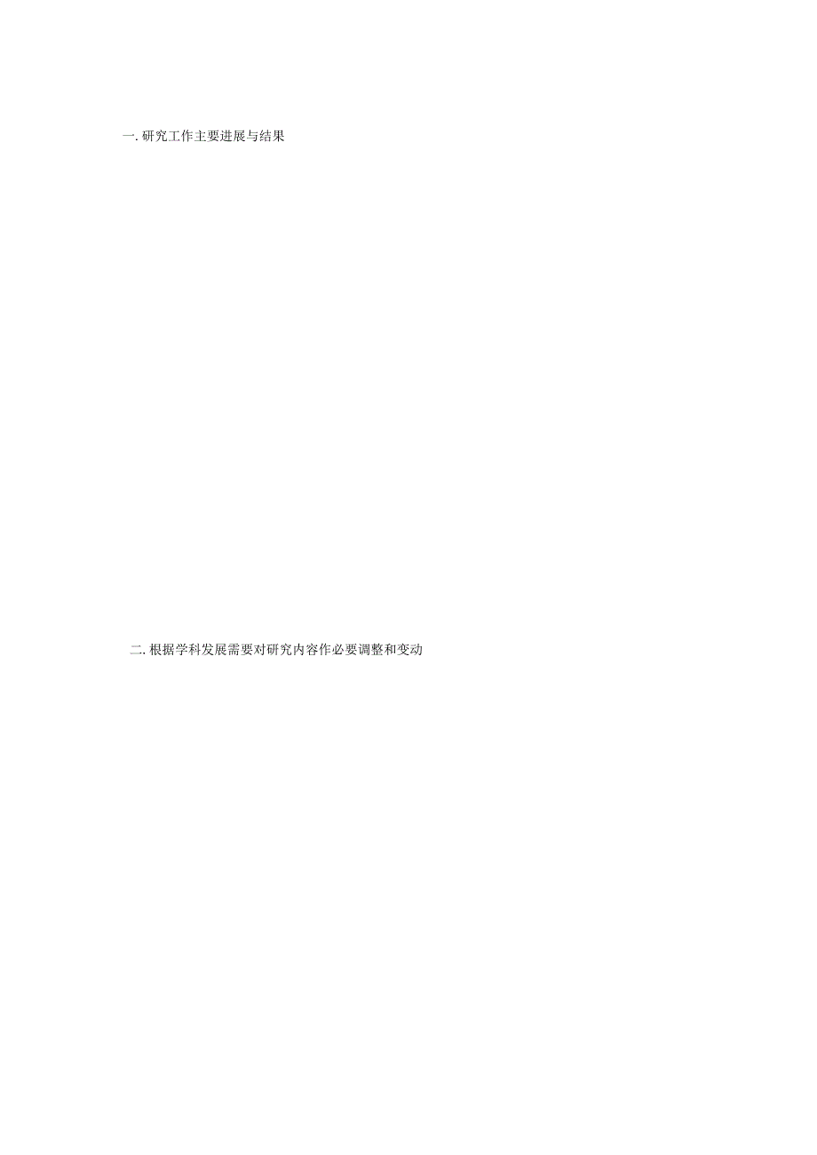 长江水环境教育部重点实验室研究项目进展报告书.docx_第2页