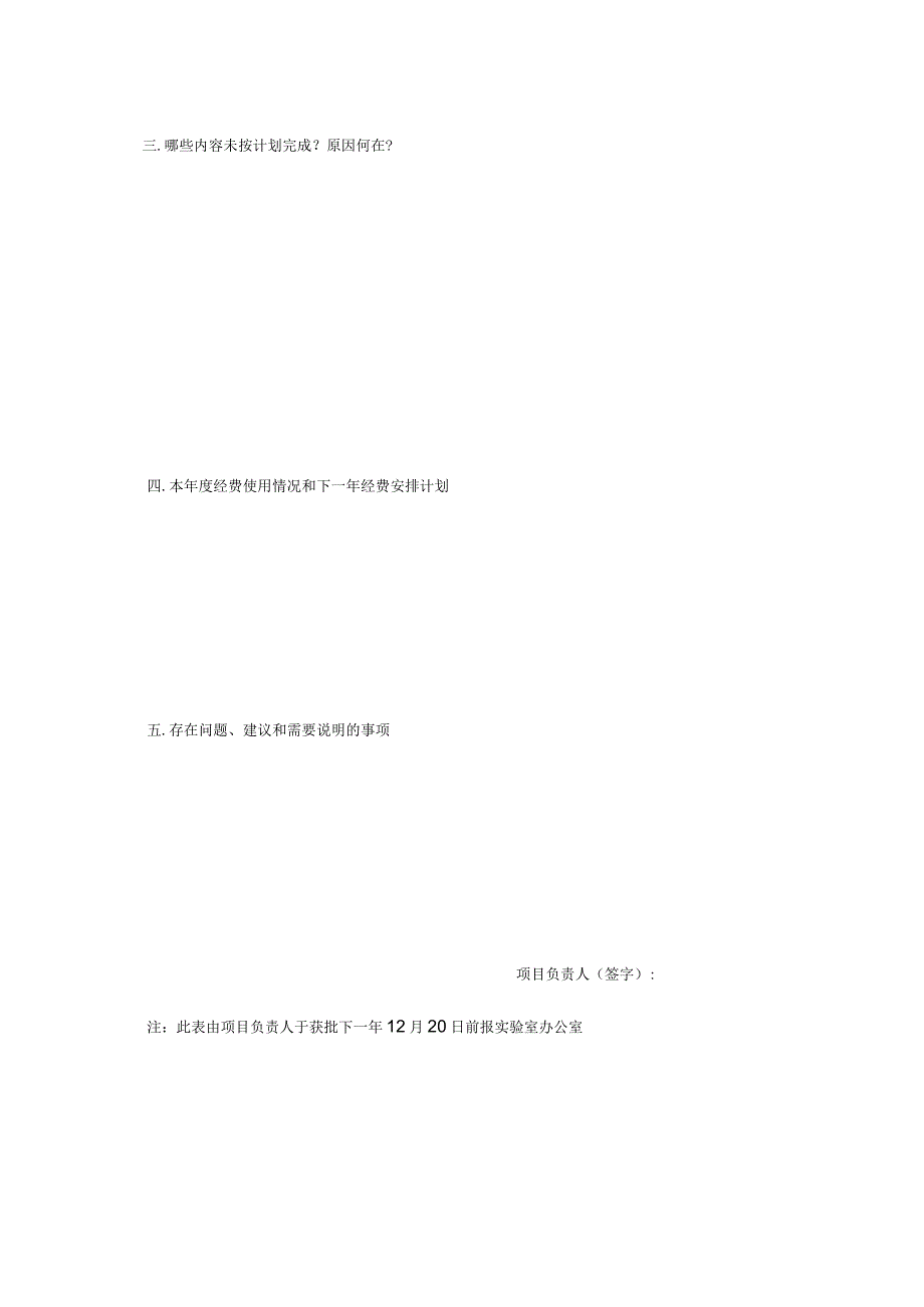 长江水环境教育部重点实验室研究项目进展报告书.docx_第3页