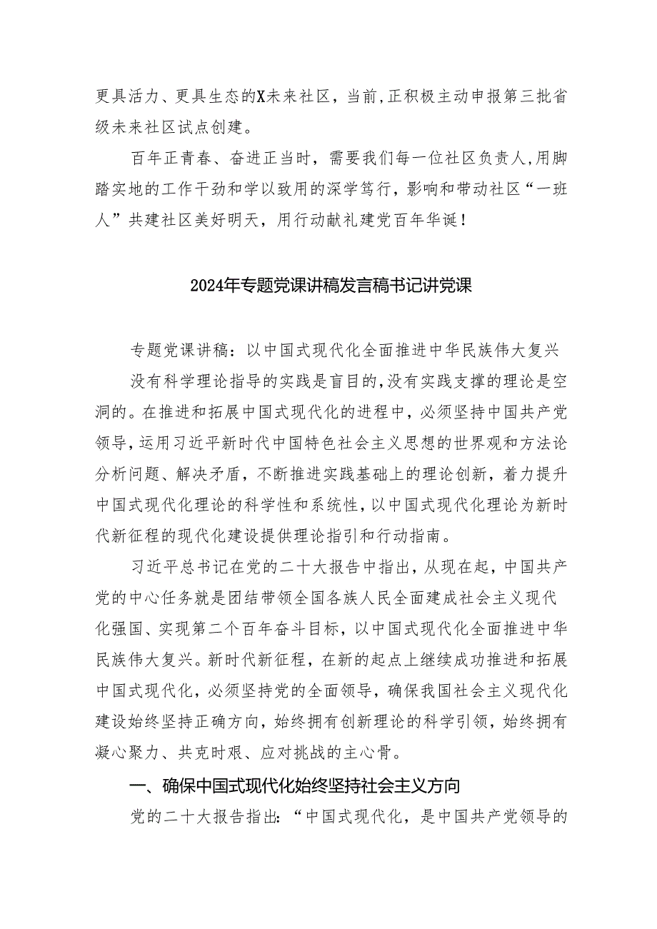 （7篇）2024年社区书记党课讲稿优选.docx_第3页
