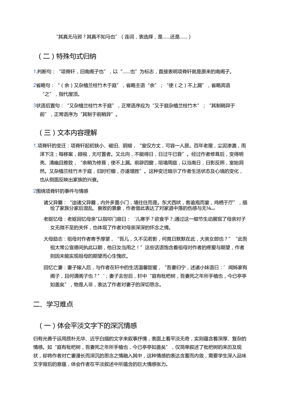 《项脊轩志》学习重点、难点及练习.docx_第2页