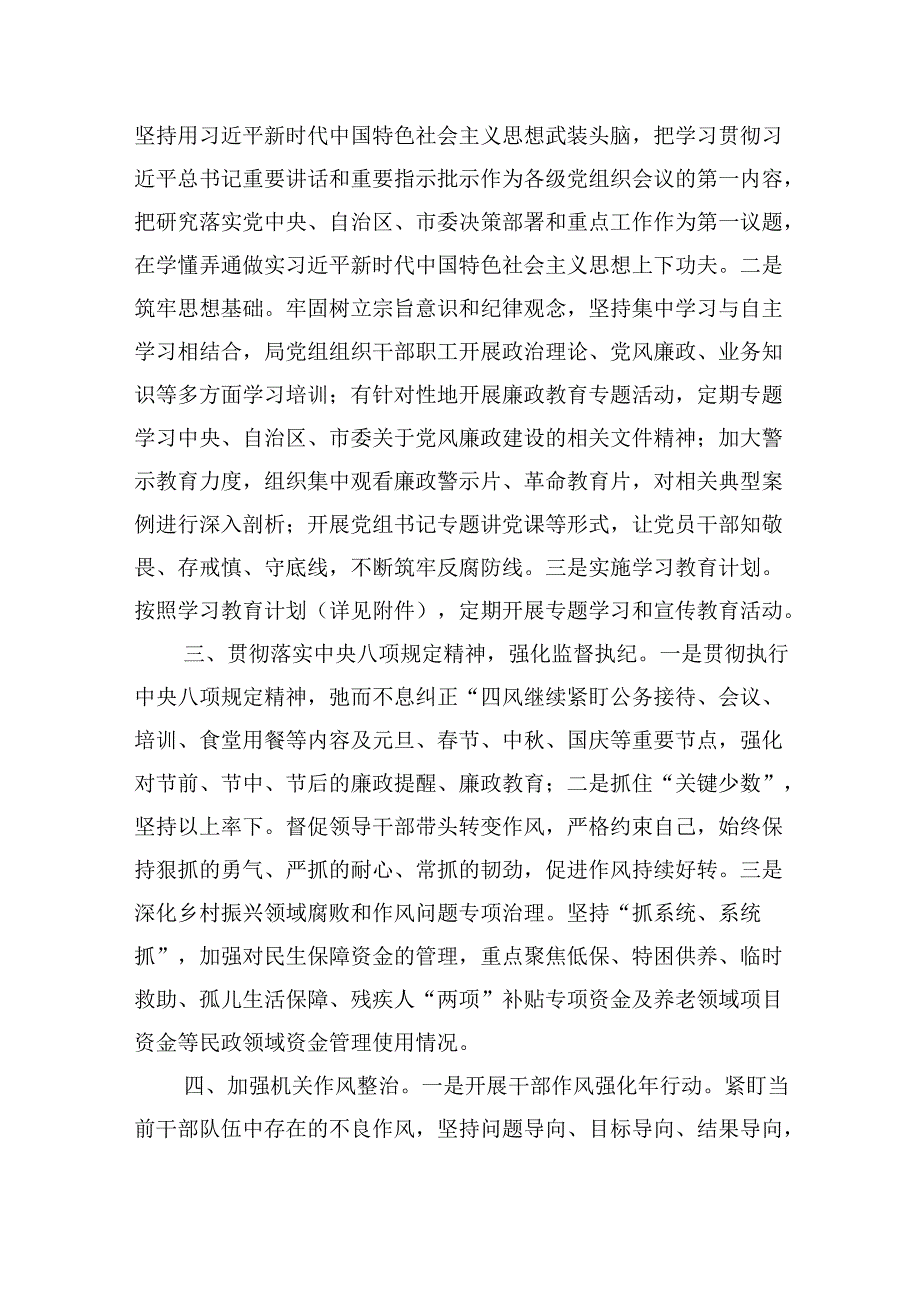 (六篇)2024党风廉政建设工作要点工作计划优选.docx_第2页