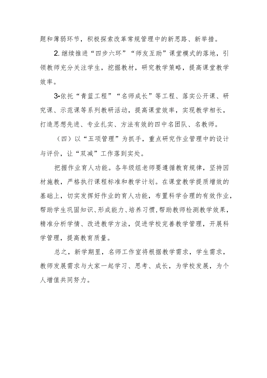 中学20232024学第二学期名师工作室计划.docx_第3页
