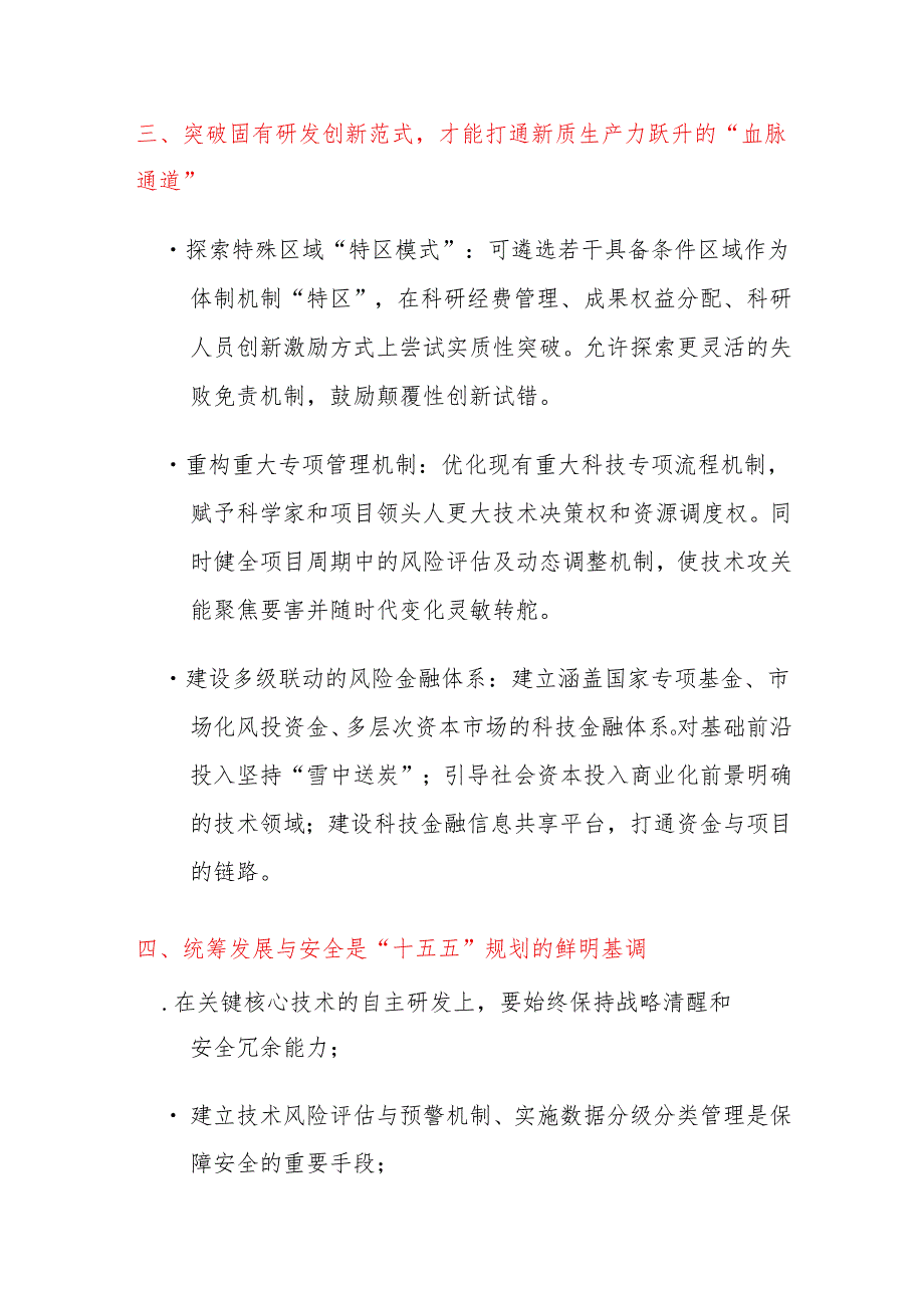 “十五五”科技创新规划编制思路.docx_第3页