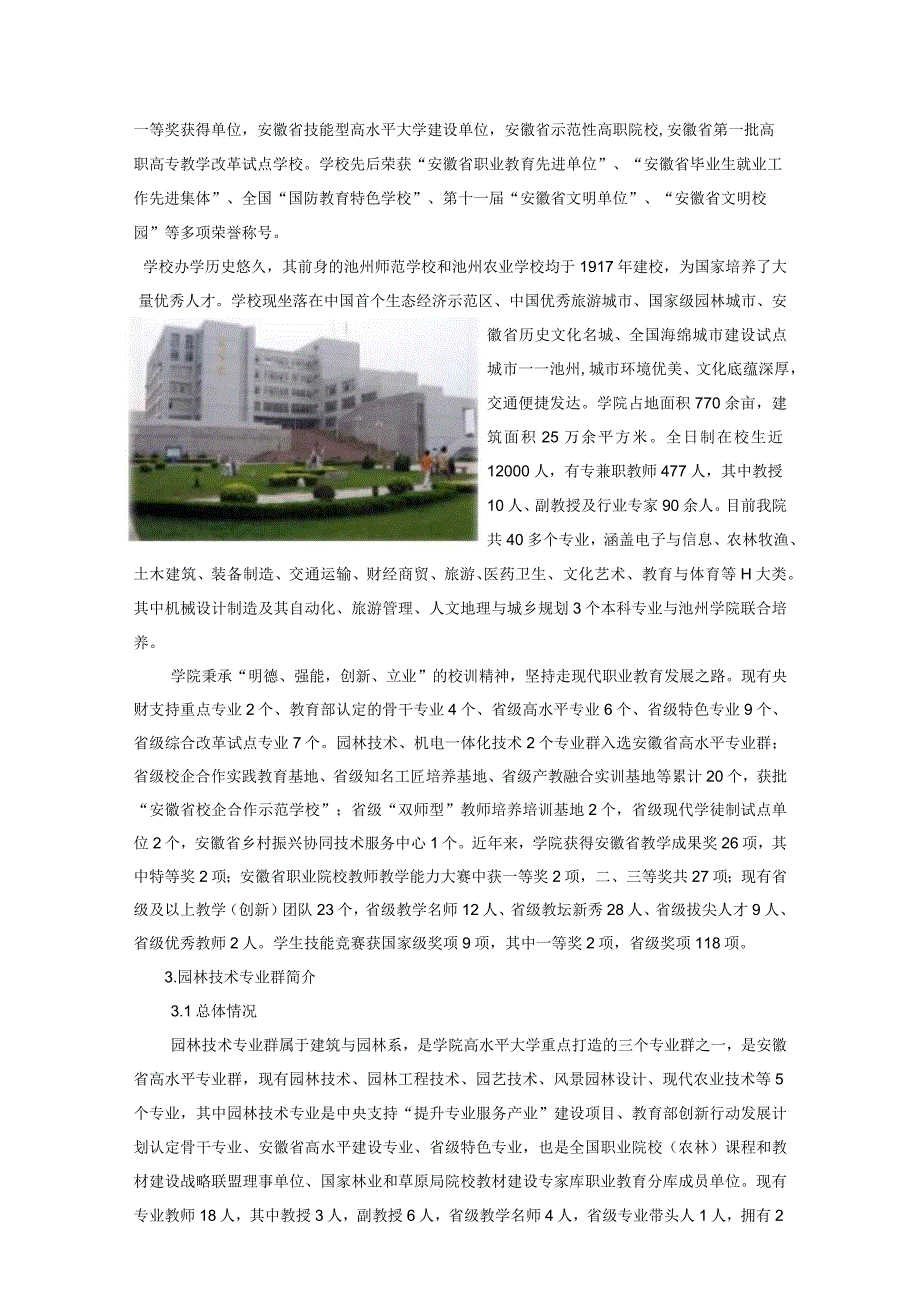 20232024“中银杯”安徽省职业院校技能大赛中职组池州职业技术学院赛点竞赛指南.docx_第3页
