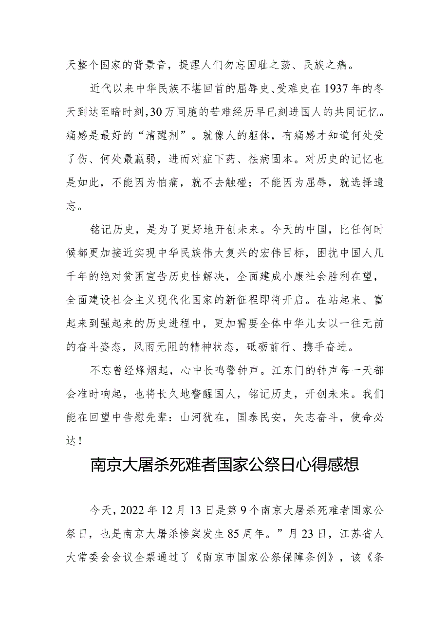 南京大屠杀死难者国家公祭日心得感想范文样本.docx_第3页