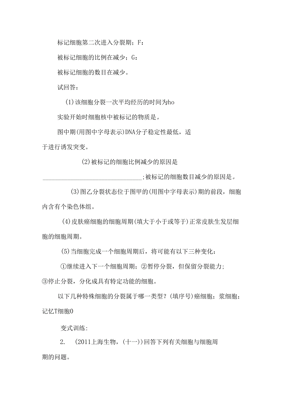 第6讲 细胞增殖.docx_第2页