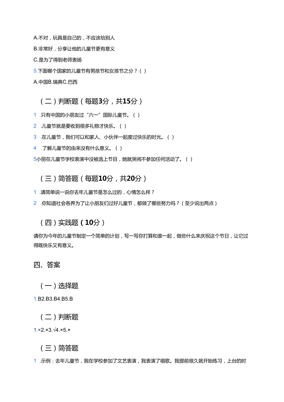 《快乐儿童节》学习重点、难点与练习.docx_第3页