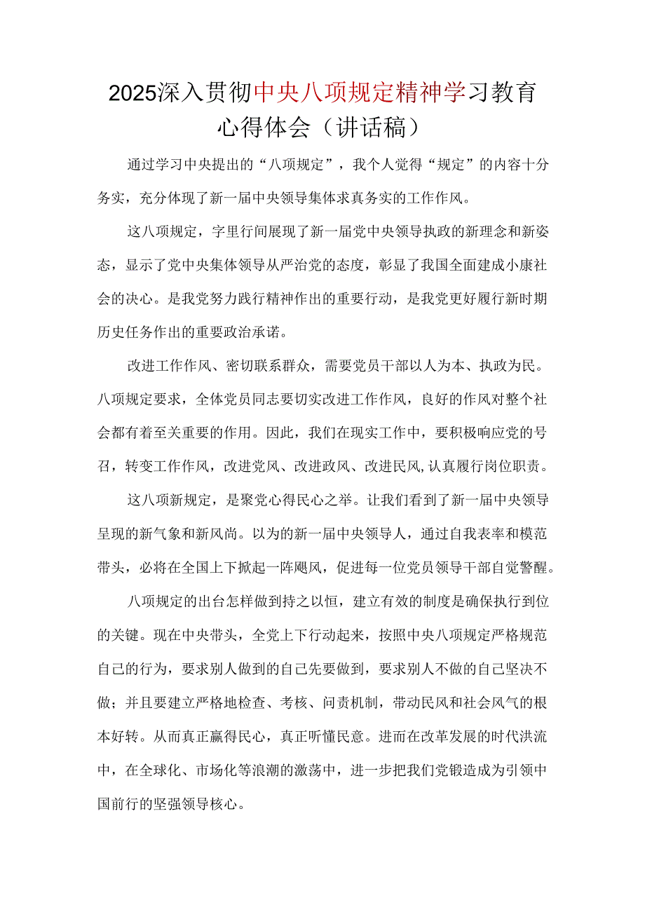 2025年中央八项规定精神心得精选资料.docx_第1页