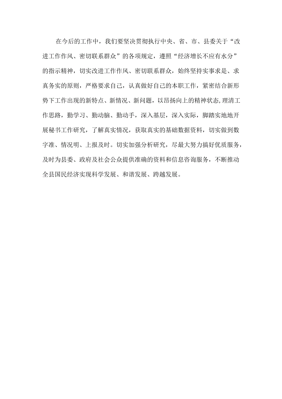 2025年中央八项规定精神心得精选资料.docx_第2页