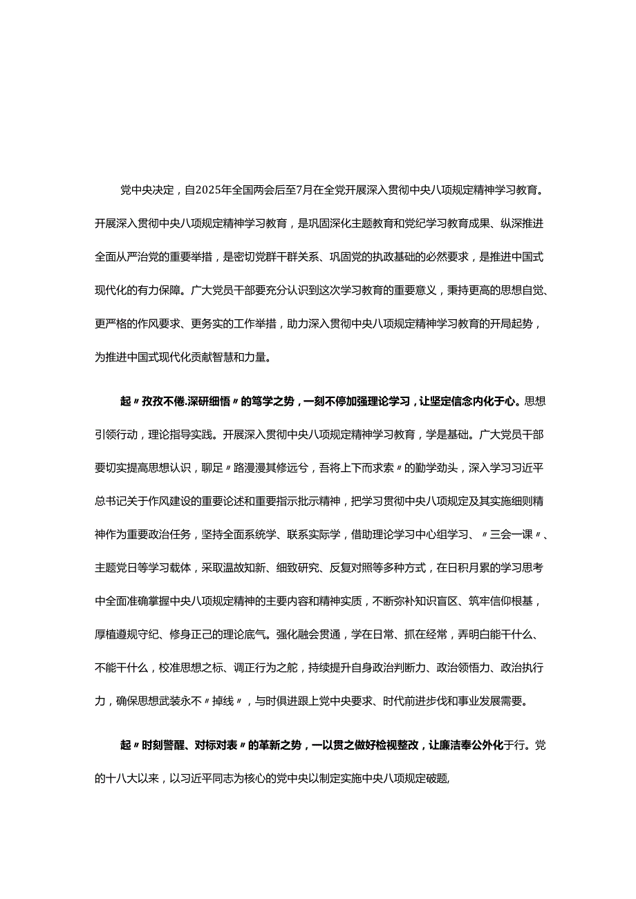 2025年中央八项规定精神心得精选资料.docx_第3页