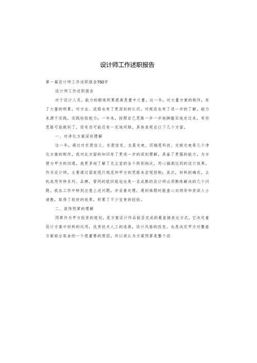 设计师工作述职报告.docx