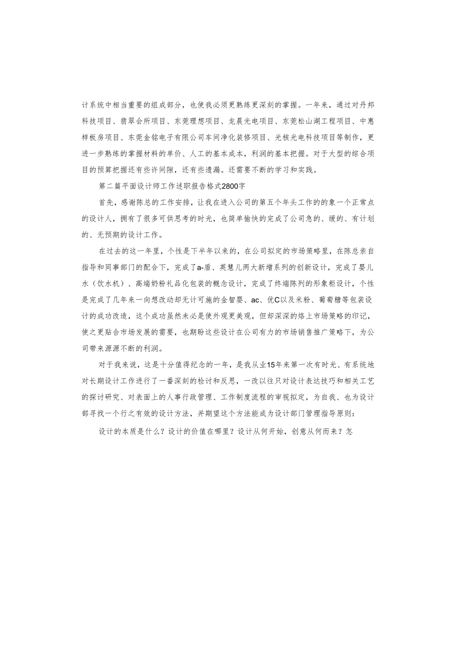 设计师工作述职报告.docx_第2页