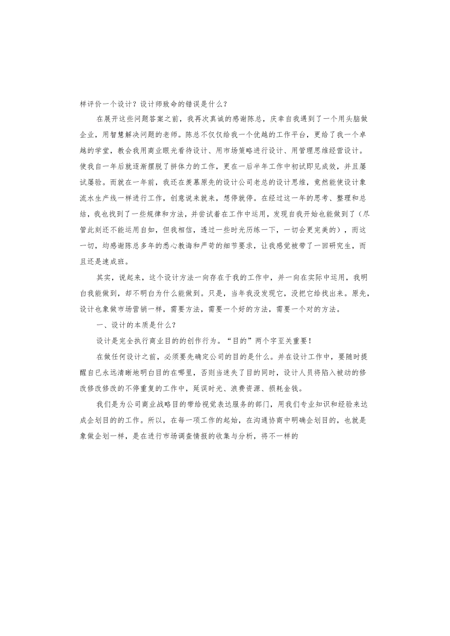设计师工作述职报告.docx_第3页
