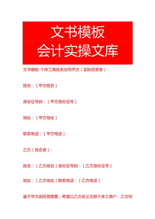 文书模板个体工商挂名合同.docx