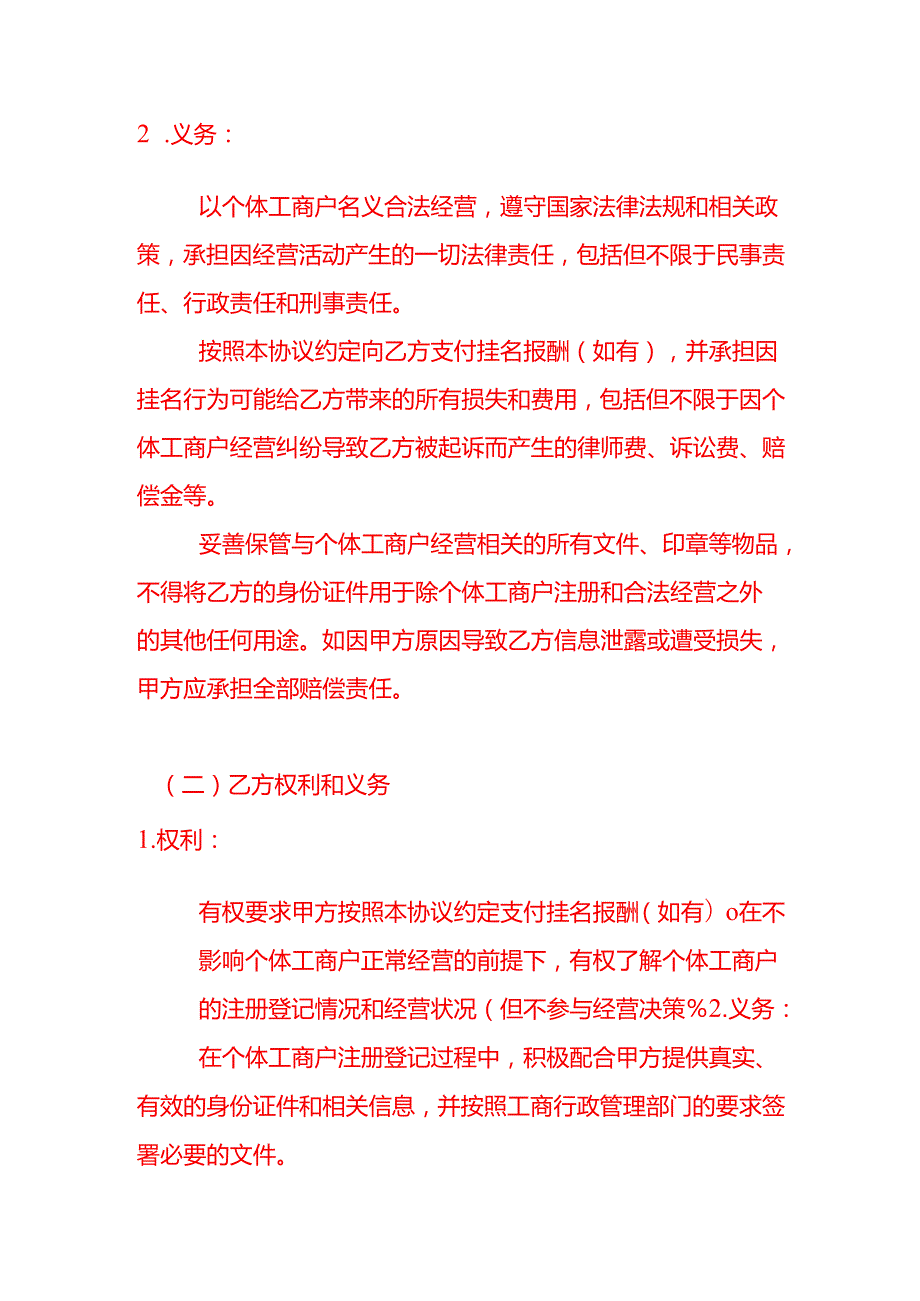 文书模板个体工商挂名合同.docx_第3页