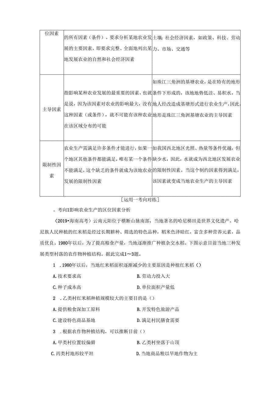 第8章 第1节 农业的区位选择(1).docx_第3页