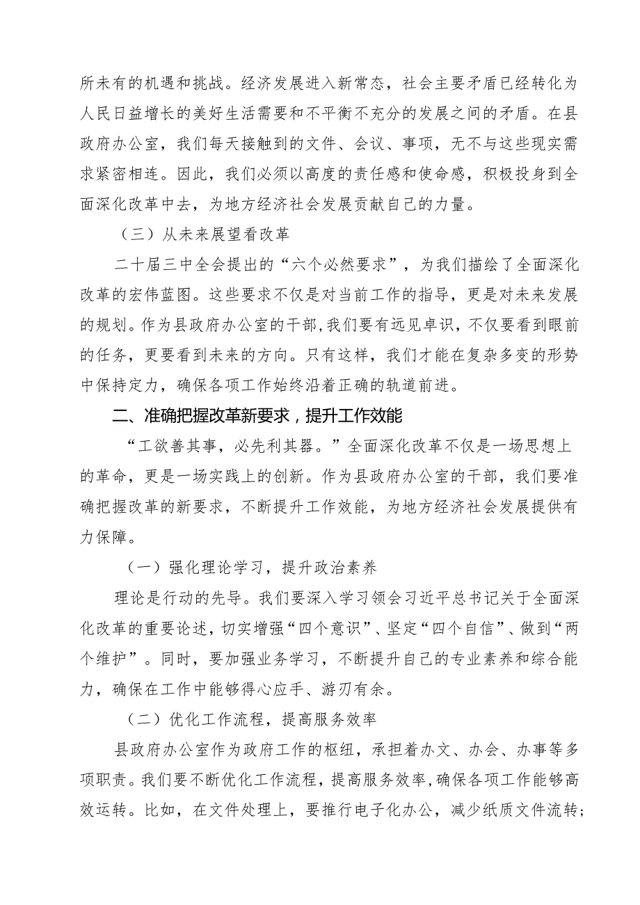 基层党员干部宣讲二十三中全会精神宣讲稿党课讲稿10篇(最新精选).docx_第3页