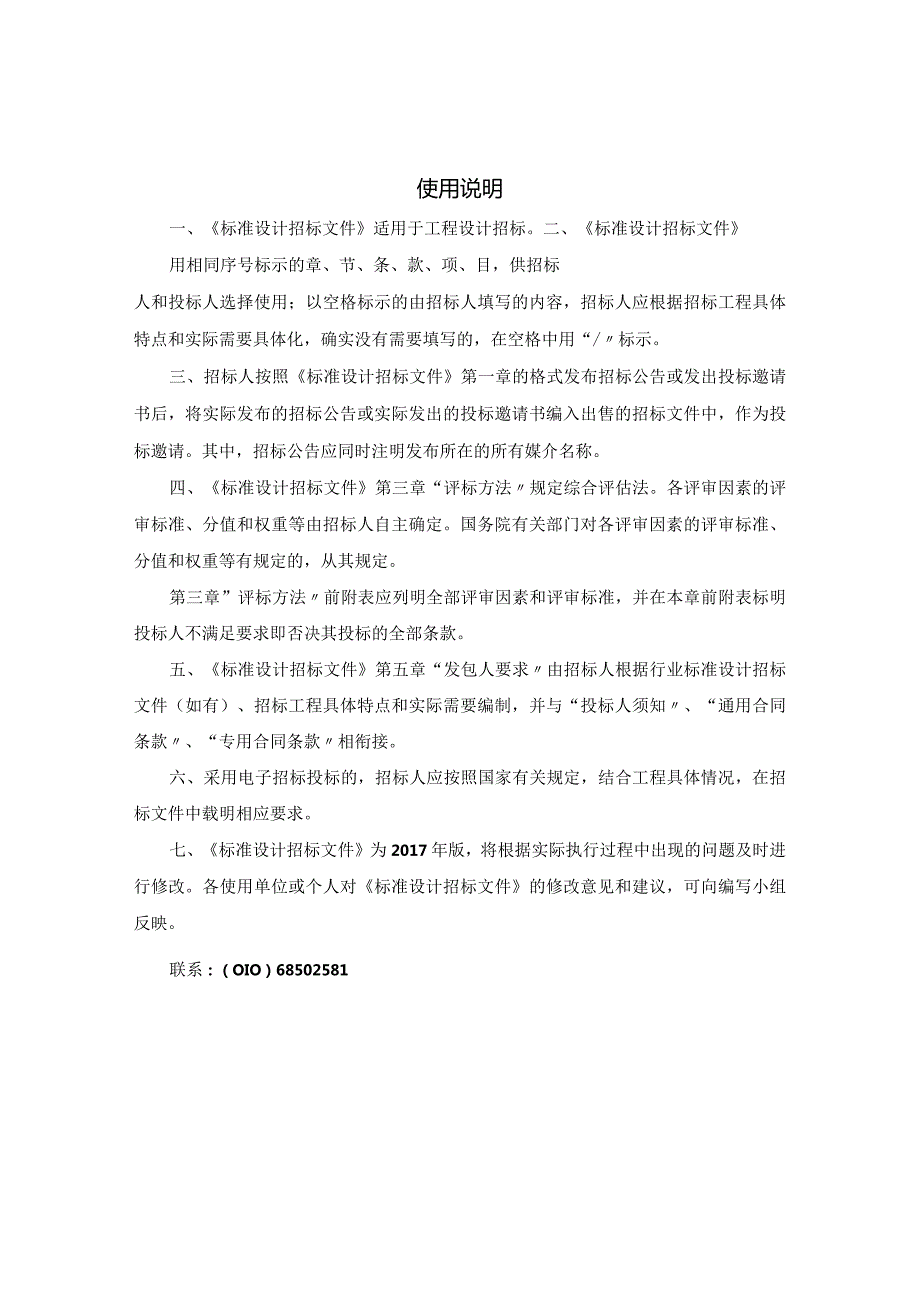 中华人民共和国标准设计招标文件(版).docx_第2页