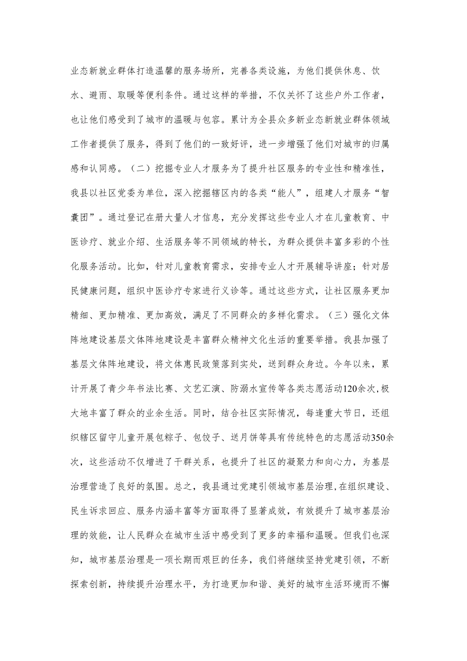 党建引领城市基层治理情况报告.docx_第3页