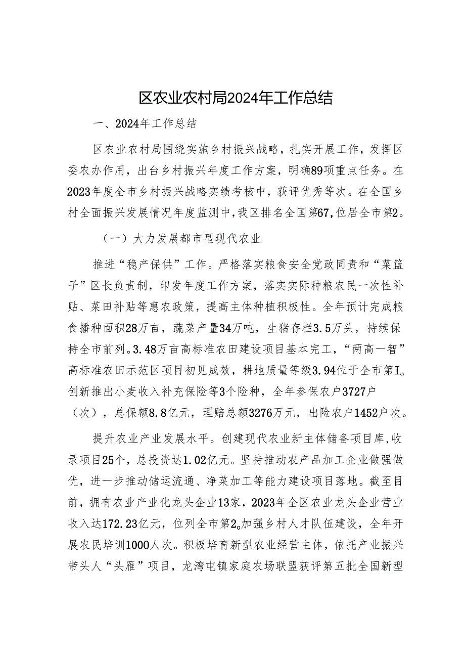 区农业农村局2024年工作总结.docx_第1页